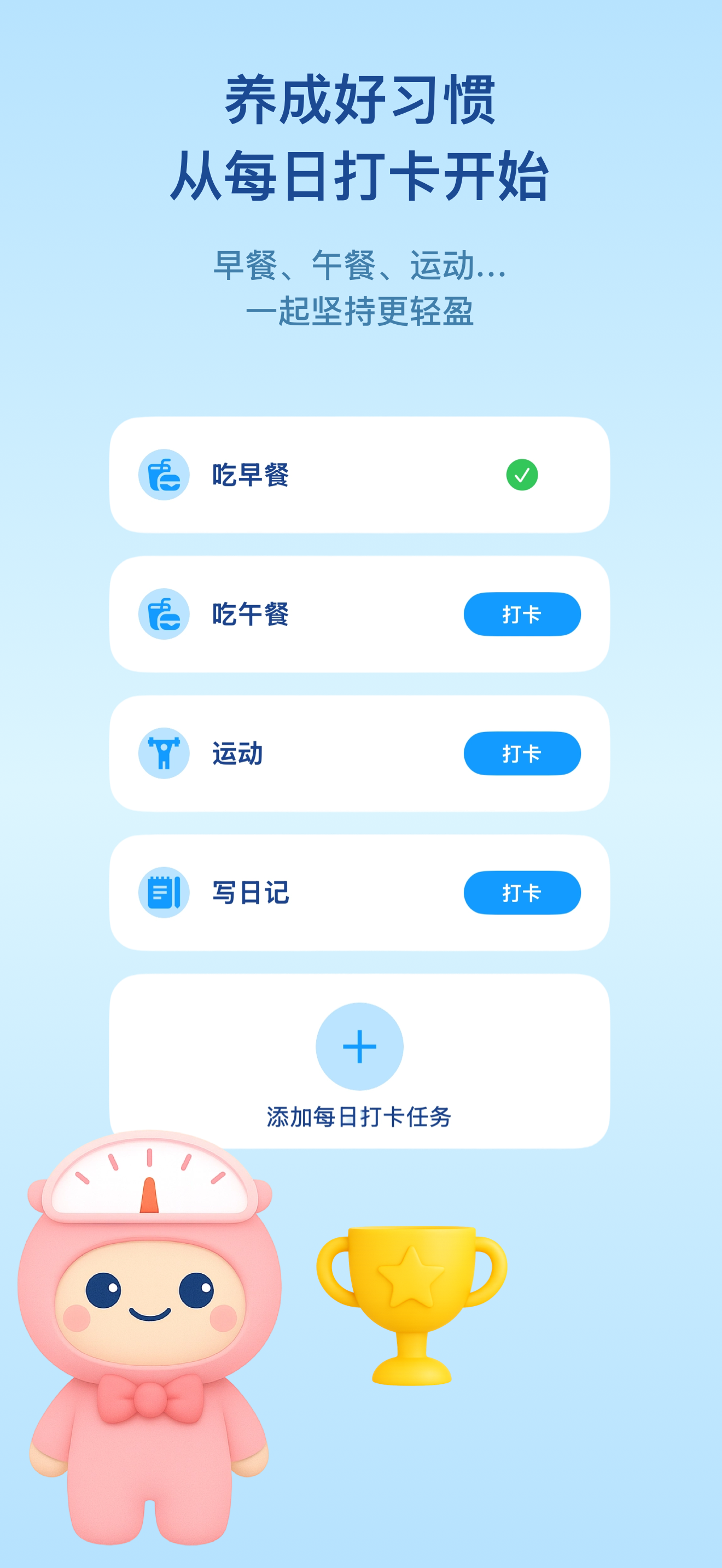 健康打卡界面