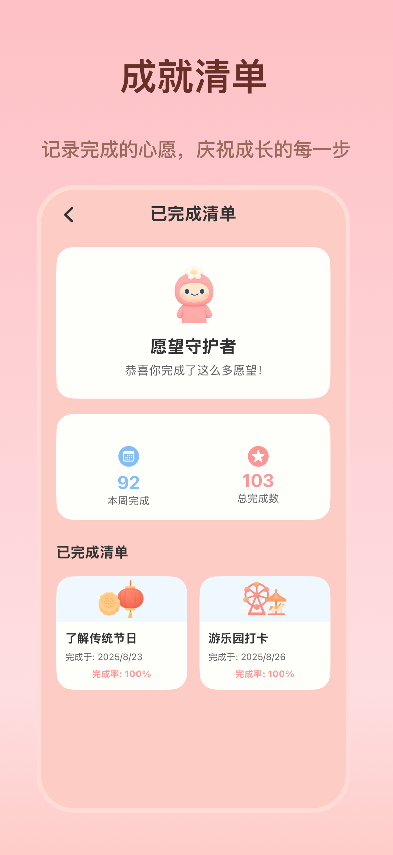 成就记录界面